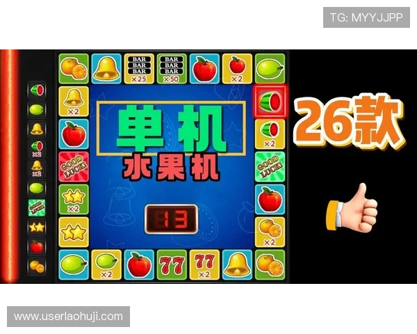 经典水果机老虎机777最新版本上线，丰富的游戏内容带来全新刺激体验